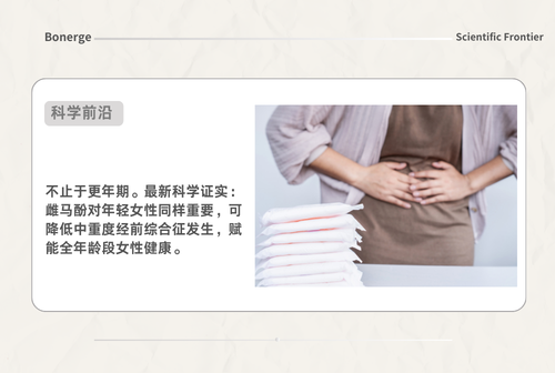 年轻女性痛经高发？补充雌马酚（S-Equol），助力年轻女性摆脱经前“渡劫”
