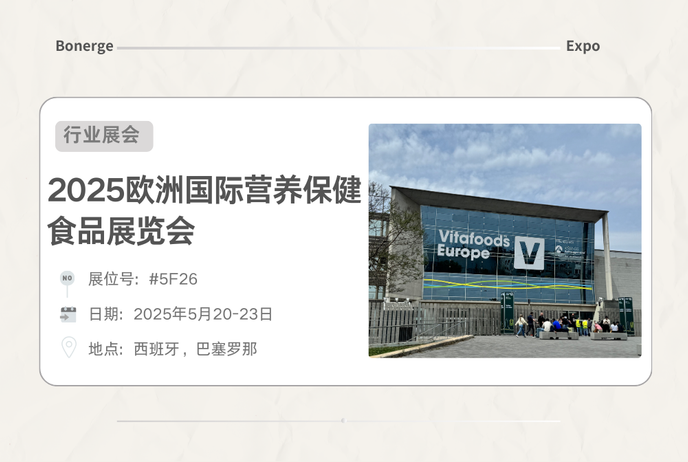 2025 Vitafoods欧洲展最新资讯，增长最快的细分品类是它们？