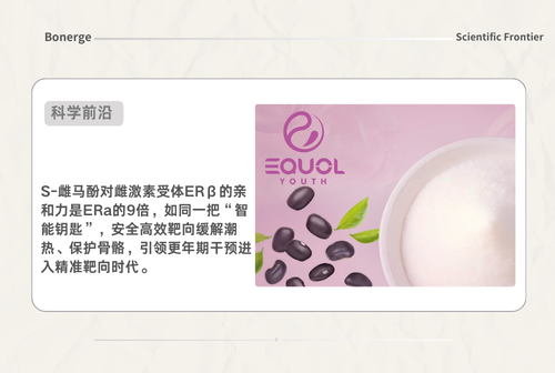 S-雌马酚｜改写植物雌激素市场规则 破解女性更年期干预难题