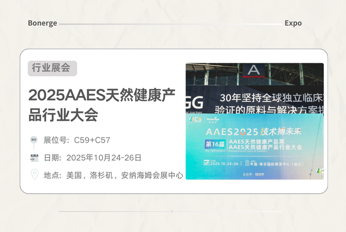 睡眠赤字&amp;卵巢抗衰！2025植提桥AAES大会聚焦高增长赛道，邦尚健康亮出“科学盾牌”