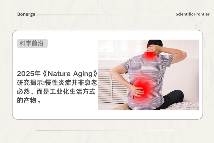 都市炎症致衰老生病？Nature 子刊研究揭秘 + 千亿精准营养市场机遇