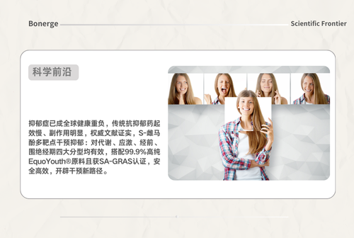 多篇文献实证：S-雌马酚——靶向神经炎症与递质失衡的情绪调节剂