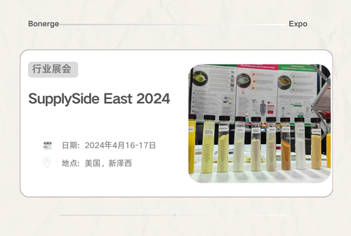 Bonerge亮相SupplySide East 2024，解锁后NMN时代抗衰成分新方案