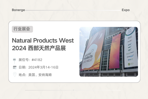 邦尚健康亮相 2024 阿纳海姆西部天然产品展，重磅发布长寿创新原料