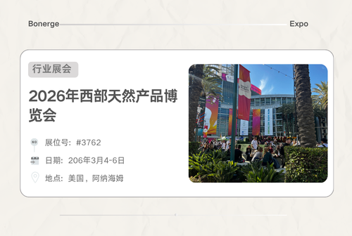 2026年西部天然产品博览会膳食补充剂赛道深度观察：从“延长寿命”到“滋养生命”