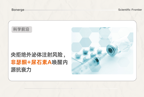 央视 3・15 曝光外泌体骗局｜外源注射有风险，内源唤醒才是科学抗衰正解