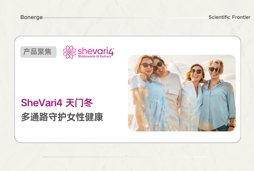 循证赋能女性健康：SheVari4 天门冬临床数据与应用前景