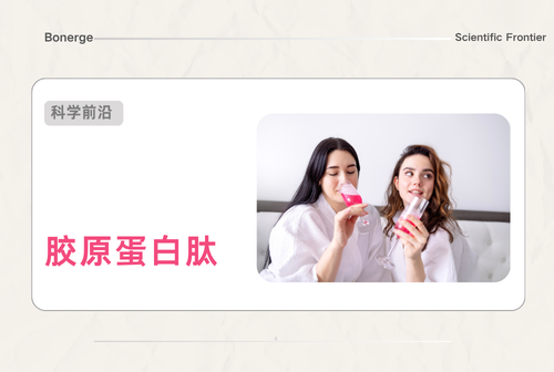 胶原蛋白肽是智商税吗？高价口服胶原肽真相：仅几毫克活性信号肽
