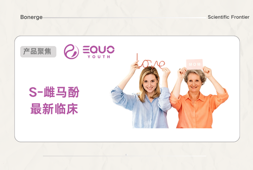 不止于58.7%潮热改善：邦尚健康启动EquoYouth® S-雌马酚临床，首用影像学追踪乳腺安全性